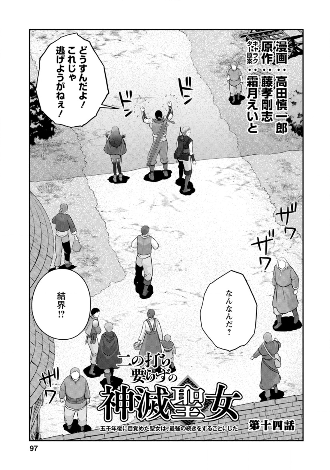 ni-no-uchi-irazu-no-kami-metsu-seijo〜-go-sen-nen-go-ni-mezameta-seijo-wa-saikyou-no-tsudzuki-o-suru-koto-ni-shita-〜 - Chapter 14.1 - Page 1